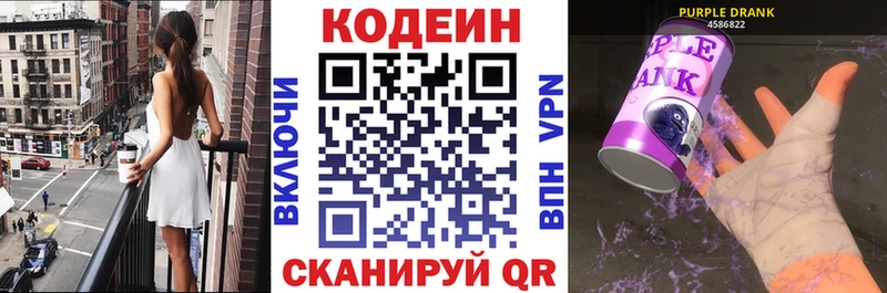 Кодеин Purple Drank блэк спрут рабочий сайт Набережные Челны